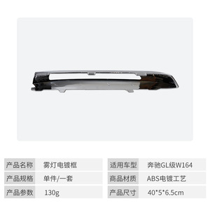 Marco Cromado para Faros Antiniebla para Mercedes Benz W164 Clase GL 16488403231648840423 Instalación con Cinta Adhesiva - Product Image 5