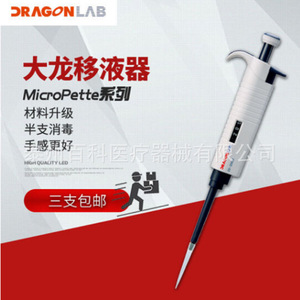 ปิเปตปรับระดับได้ Da Long 0.01 มล. สำหรับใช้ในห้องปฏิบัติการ สีขาว ช่องเดียว - Product Image 2