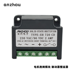 อันโจว โซลิดสเตทเร็กติไฟเออร์ EH720CD 230VAC 96VDC 2A โมดูลเบรกมอเตอร์ - Product Image 3