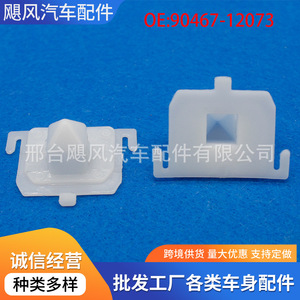 Clip de Plástico para Faldón Lateral de Puerta Toyota 90467-12073 para Prado, Land Cruiser, Hiace, Lexus - Product Image 5