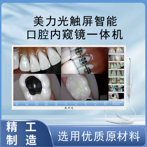 Meiliguang Medical M-988plus, Instrumento de Observación Oral con Pantalla Táctil de 21.5 Pulgadas, Máquina Todo en Uno - Product Image 5