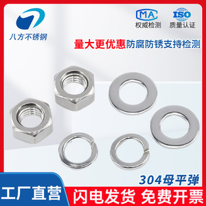 Stainless Steel Hex Nuts And Flat Spring Washers Set M1.6 M52 Industrial Grade B Level 4.8 Construction Use - Product Image 2