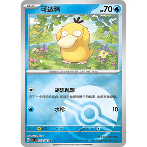 Pack de boosters de la série 151 Wang en chinois simplifié pour le jeu de cartes à collectionner Pokémon |   Psyduck Art PTCG 151 C 5 cartes scellées en usine |   Prêt à être expédié - Product Image 5