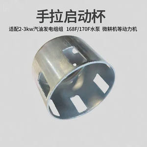 Coupelle de démarreur 2KW-3kW pour pièces de générateur à essence 168F/170F, unité de puissance, pompe à eau, en fer - Product Image 2