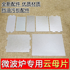 Lámina de Mica Yuanyi de 12.5cm X 4.6cm, Resistente al Calor, Aislante para Piezas de Horno de Microondas - Product Image 5