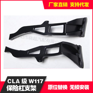 Mercedes-Benz CLA-Class W117 Bumper Brackets A1178850521L A1178850021R 2013-2015 New Replacement Parts - Product Image 5