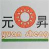 Zhongshan Yuansheng Plastic Hardware Products Co., Ltd. logo