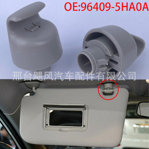 ขายึดที่บังแดด 96409-5HA0A สำหรับนิสสัน เรโนลต์ อินฟินิตี้ คัชไค QX60 QX56 JX35 วัสดุ PP - Product Image 1