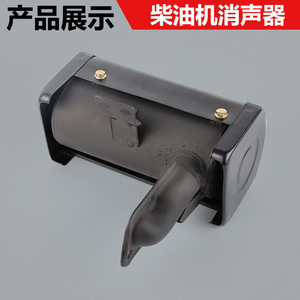 178/186FA188F Iron Road Cutter Muffler Assembly Air-Cooled Diesel Mini-Tiller <b>Generator</b> Parts - Product Image 5