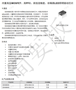 Silans SDH6983D SMD DIP-8-300-2.54แพคเกจในตัวสูง PFC ไม่แยกชิปไดรเวอร์ไฟ LED - Product Image 2
