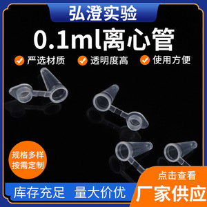 หลอด PCR ฮองโบไล 0.1 มล. แบบใส ฝาปิดแบบ Snap-On ก้นทรงกรวย แพ็ค 1000 ชิ้น - Product Image 5