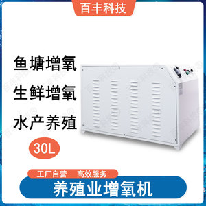 Générateur d'oxygène industriel BaiFeng Technology 3000L/H, machine d'aération pour l'aquaculture, économie d'énergie - Product Image 4