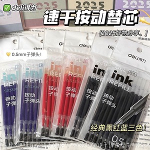 Recambio de bolígrafo Deli Press Button, 0,5mm, tinta negra, azul y roja, de secado rápido, para estudiantes, exámenes, oficina, uso escolar - Product Image 1