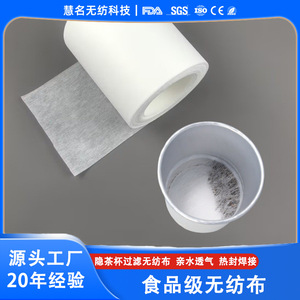Hm Hidden Tea Cup Filter Membrane <b>Roll</b> 150cm Food Grade Nonwoven <b>Fabric</b> For Tea Brine Herbal Powder Spices Packaging - Product Image 3