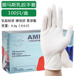 ถุงมือยางลาเท็กซ์แบบใช้แล้วทิ้ง ยี่ห้อ Aimas สีขาว ไม่มีแป้ง ผิวสัมผัสแบบมีลาย เกรดสำหรับอาหาร ใช้ทำความสะอาดในครัวเรือน บรรจุ 100 ชิ้นต่อกล่อง - Product Image 1