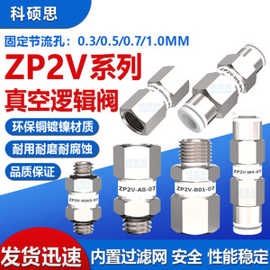 Bras robotique Ventouse à vide Valve logique Contrôle pneumatique de sécurité unidirectionnel Modèle ZP2V-A5/A8-A01/B5-03 - Product Image 2