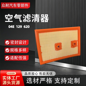 Filtro de aire Zhong Nai 04E 129 620C 269x191x24mm para Bora, Tiguan L, Passat, Skoda Octavia - Product Image 5
