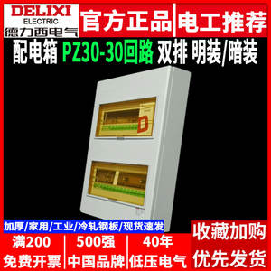 Boîte de Câblage Électrique Intérieure en Cuivre Delixi PZ30, 30 Circuits, Double Rangée, Épaissi, Montage Caché pour Installation d'Éclairage - Product Image 5