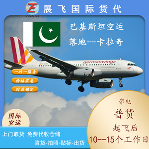 Zhanfei International Air Freight Logistics Pakistan Direct Flight Delivery Door to Door Express Service - Product Image 3