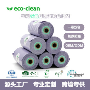 Sacs à déjections pour animaux de compagnie Eco Clean, biodégradables, épaissis, design bicolore, sacs pour l'élimination des déchets canins - Product Image 2