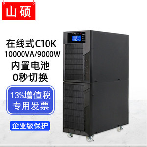 Sistema de Alimentación Ininterrumpida (UPS) Shan Shuo C10K de 10KVA 9000W en Línea para Servidores de Centros de Datos y Equipos Médicos - Product Image 4