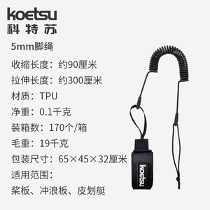 Koetsu Sup Paddleboard Elastic Rope 7mm Durable Retractable Leg Rope For Surfing - Product Image 4