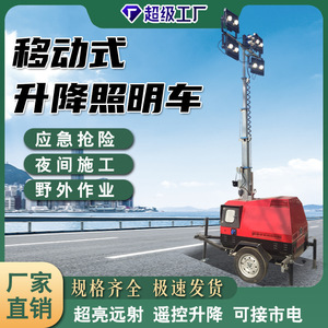 SDBM Mobile <b>Light</b> Tower LED DC 24V Red Emergency <b>Lighting</b> For Construction Rescue Repair - Product Image 5