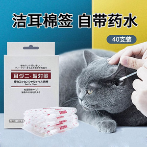 คอจิมะ สำลีทำความสะอาดหูสัตว์เลี้ยง 40 ชิ้น พร้อมน้ำมันหอมระเหยสำหรับสุนัขและแมว - Product Image 4