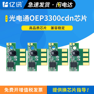 ชิปตลับหมึก Opto-Tech รุ่น OEP3300cdn ใช้ได้กับเครื่องพิมพ์เลเซอร์ Oki - Product Image 5