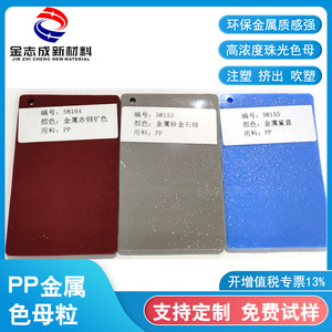 Pearl Color Masterbatch For Injection Molding PP PET PC ABS Granule High Brightness Shenzhen Origin JZC58088 - Product Image 5