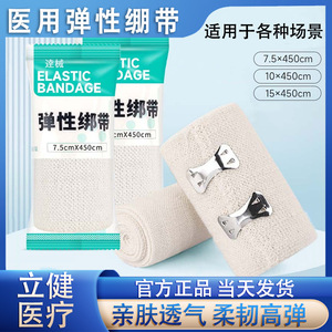 Elastic Bandage 7.5cm X 450cm Pure Cotton High Elasticity For <b>Ankle</b> <b>Support</b> And Exercise Protection - Product Image 5