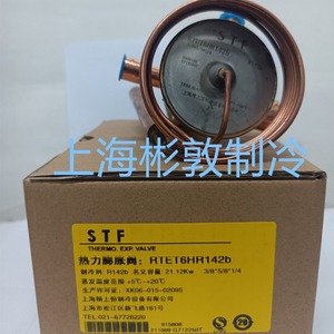 Vanne d'expansion à température constante Shanghai RTET7 1 2HR142B en alliage de cuivre, pièces HVAC basse température - Product Image 2