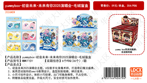 6 Scatole All'ingrosso LDCX Yummybox Hatsune-Mikuu <span class=keywords><strong>MIKU</strong></span> WITH YOU 2025 Live Concert Peluche Blind Box Regalo di Compleanno Collezione Blind Box - Product Image 5