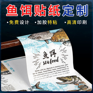 Pegatinas para cebo de pesca, etiquetas autoadhesivas para pesca de carpa cruciana, adhesivo a base de agua, hecho a medida - Product Image 2