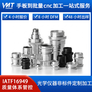 VMT Wemet - Piezas Ópticas de Precisión, Mecanizado CNC, Torneado de Espejos de Aleación de Aluminio, Componentes Personalizados No Estándar - Product Image 5