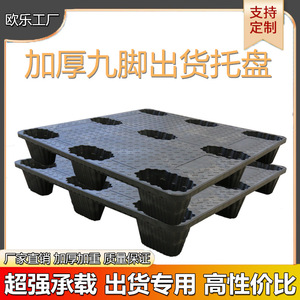Palettes en plastique à neuf pattes Oral 1111-2 1210-2, entrée quatre directions, matériau PPPE, résistant à l'humidité, pour transport logistique - Product Image 5