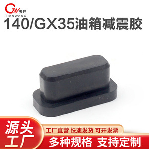 <b>Black</b> Rubber Shock Absorber Pad For 140 Gx35 Gasoline Mower <b>Trimmer</b> Parts - Product Image 5