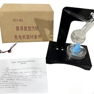 J80149 Simple Miniature Steam Turbine Generator Kit: Steam Turbine Principle Teaching Instruments for <b>Physics</b> Experiments - Product Image 4