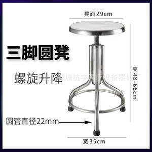 Tabouret chirurgical en acier inoxydable Jinbokang, réglable en hauteur, à trois pieds, chaise d'examen hospitalière - Product Image 2