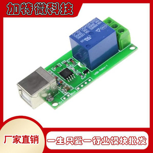 JTW USB <b>Relay</b> Module 10A 250VAC 30VDC Single Channel PCB Mount Screw Terminal For PC Control - Product Image 5