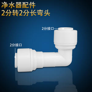 Connecteur de purificateur d'eau 2 points à 2 points, coudé long, à connexion rapide, adaptateur de robinet de cuisine domestique, accessoire - Product Image 2