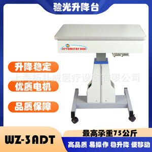 Table de levage électrique Wz 3adt pour optométrie, usage hospitalier, forme rectangulaire en métal, hauteur réglable par ordinateur - Product Image 4