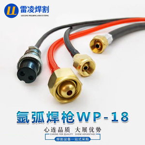 หัวเชื่อมและตัดโลหะ Lei Ling รุ่น WP-18 แบบอาร์กอน พร้อมระบบระบายความร้อนด้วยอากาศ หัวฉีดเซรามิก และคลิปหนีบอิเล็กโทรดทังสเตน - Product Image 4