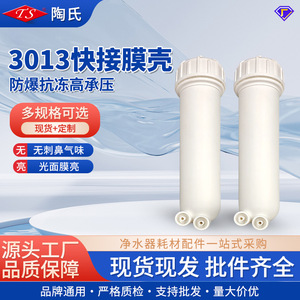Ts Home Appliances Reverse Osmosis Membrane Filter Housing 3 Point Quick Connect For <b>Water</b> <b>Purifiers</b> White 1 Unit - Product Image 5