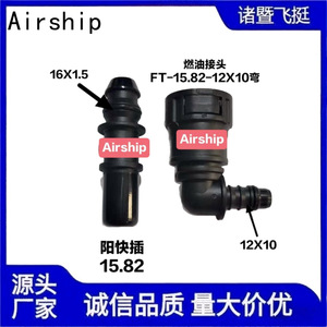 ข้อต่อเชื่อมน้ำมันเชื้อเพลิงแบบงอ 12x10 รุ่น Airship 15.82  แบบเสียบเร็ว  ทำจากพลาสติก สำหรับสายส่งน้ำมันเชื้อเพลิง  อะไหล่ยานยนต์ - Product Image 4