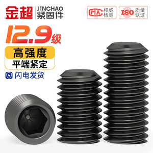Juego de tornillos de cabeza hexagonal interna Jin Chao M3 M4 M5 M6 M8 M10 M12 Grado 12.9 Métricos DIN913 de acero al carbono ennegrecido - Product Image 4