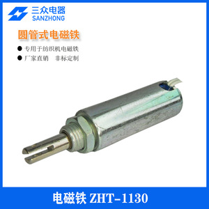 Électroaimant solénoïde à tube circulaire DC ZHT-1130 pour machine textile, séparateur magnétique spécial par le fabricant - Product Image 2