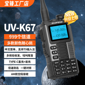 Baofeng Uv K67 999 Channels One <b>Button</b> Frequency Pairing Walkie Talkie With Display Screen And Type C Charging - Product Image 1
