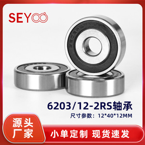 SeYoo Ball <b>Bearing</b> 6203/12-2RS 12x40x12 Double Lid Integral Seals Fitness Equipment - Product Image 5