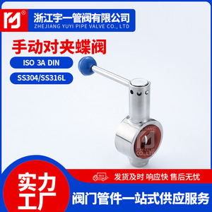 Vanne papillon manuelle en acier inoxydable sanitaire de qualité alimentaire 304/316L D71XDN25-200 pour la transformation alimentaire - Product Image 4